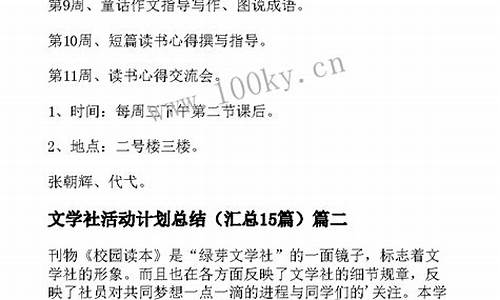 文学社活动计划_文学社活动计划应用文