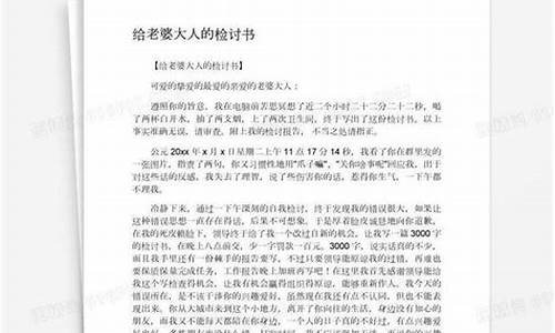 给老婆的检讨书_给老婆的检讨书自我反省3000字