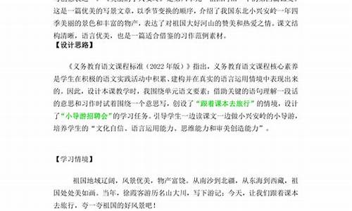 美丽的小兴安岭教学设计_美丽的小兴安岭教