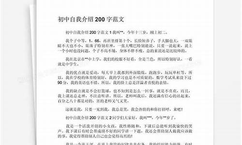 自我介绍作文200字初中内容怎么写_自我介绍作文初中200字左右