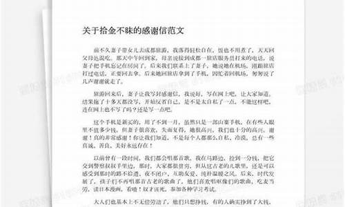 关于拾金不昧的作文对于从天而降的馅饼,我们应该不为所动_以拾金不昧为话题的作文