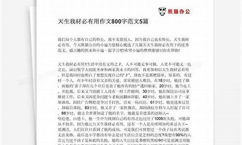 天生我材必有用作文500字