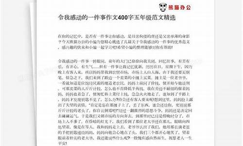 最感动的一件事作文600_最感动的一件事作文600字