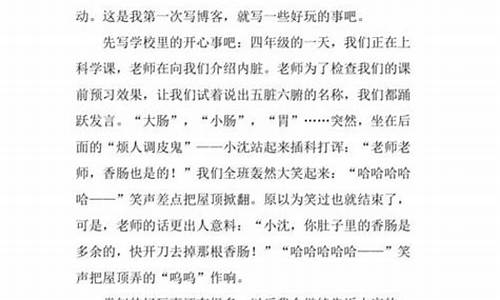 最有趣的一件事作文350字_最有趣的一件事作文350字左右