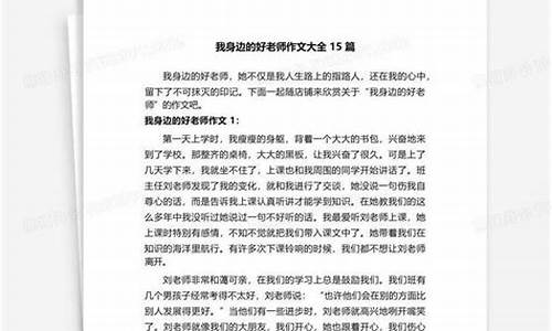 我身边的好老师作文800字_我身边的好老师作文800字高中