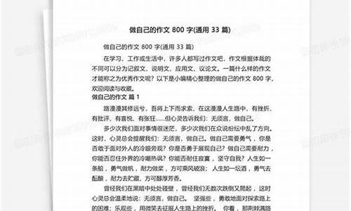 做好事的作文800字_做好事的作文800字记叙文