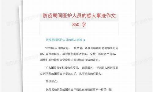 医护人员感人事迹作文_医护人员感人的事迹作文