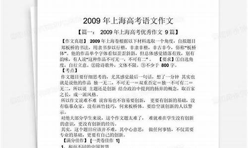 2009年上海高考作文题目_2009年上海高考作文题目及范文