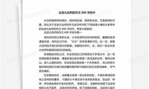 关于大自然的作文600_关于大自然的作文600字