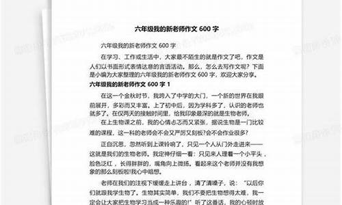 我的新老师作文400字范文简单_我的新老师作文400字范文简单一点