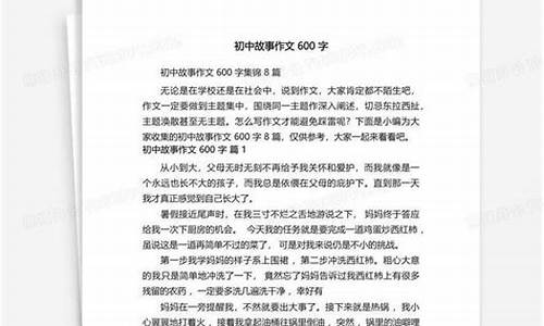 我的故事作文600字初二爱情_我的故事作文600字初二爱情怎么写