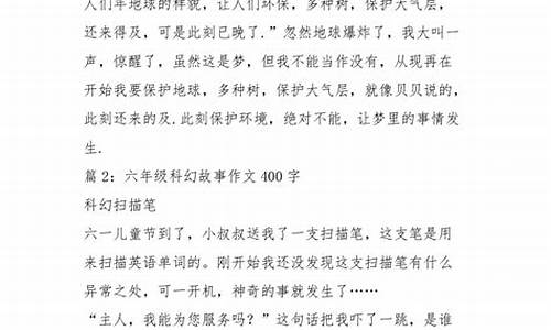 编写科幻故事作文450字左右_编写科幻故事作文450字左右怎么写