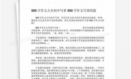 中学写事作文500字_中学600字写事作文