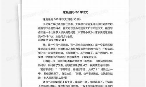 这就是我作文600字左右从小学到初中_这就是我作文600字左右从小学到初中怎么写