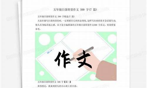 日落即景作文500字动静结合图片_日落即景作文500字动静结合图片大全