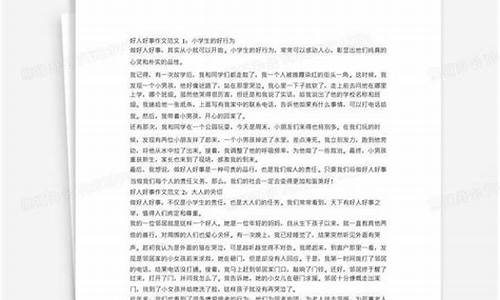 好人好事作文400字结尾_好人好事作文400字结尾怎么写