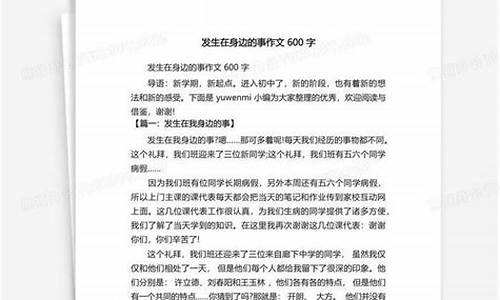 发生在身边的事作文400字怎么写_发生在身边的事作文400字怎么写的