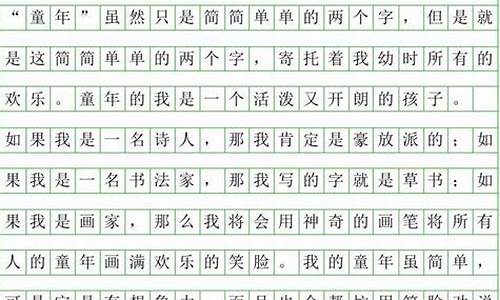 我的童年作文500字优秀作文_我的童年作文500字优秀作文六年级