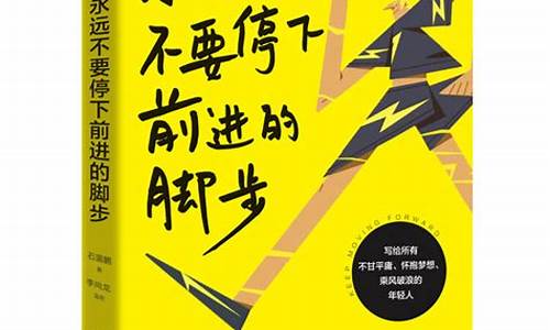 前进的脚步作文800叙事_前进的脚步800字作文