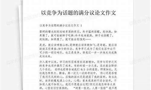 以竞争为话题的作文分论点_以竞争为话题的作文分论点怎么写