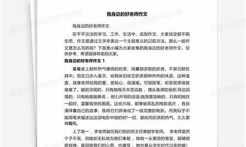 我身边的好老师作文450字_我身边的好老师作文450字左右