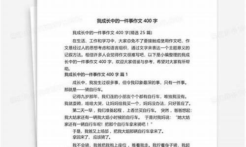 成长中的一件事作文300字左右_成长中的一件事作文300字左右四年级