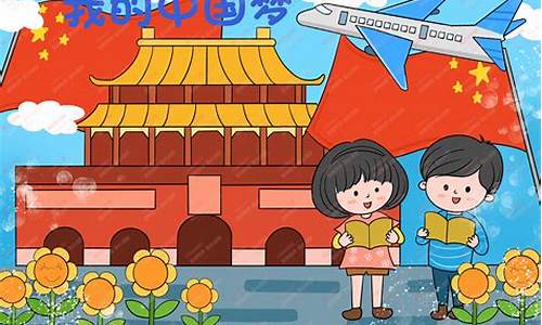 小学生二年级中国梦我的梦作文