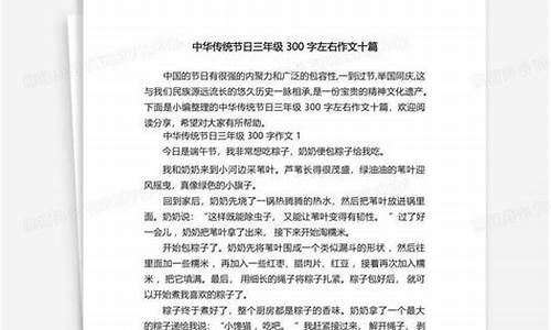 我爱中华作文300字左右四年级_我爱中华作文300字左右四年级上册