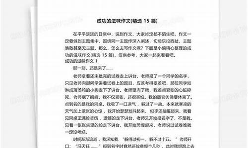 成功的滋味作文600字&_我尝到成功的滋味作文600字