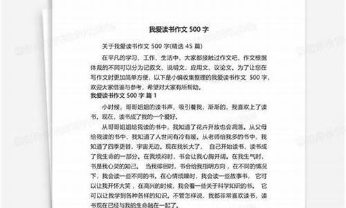 我爱读书作文500字三年级_我爱读书作文500字三年级上册