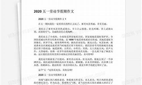 五一假期作文400字左右怎么写呀_五一假期作文400字左右怎么写呀三年级