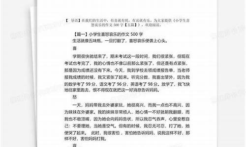 喜怒哀乐的作文600字_喜怒哀乐的作文600字选一个题目