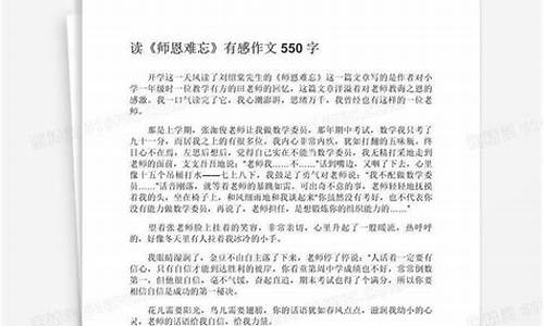 师恩难忘作文400字以上说明文_师恩难忘作文400字以上说明文怎么写