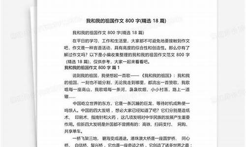 我和我的祖国作文400左右三年级_我和我的祖国作文400左右三年级上册