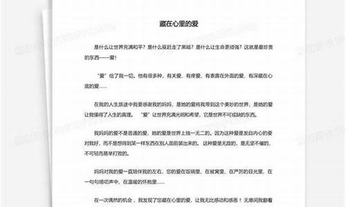 爱是 作文600初二说明文_爱是什么说明文