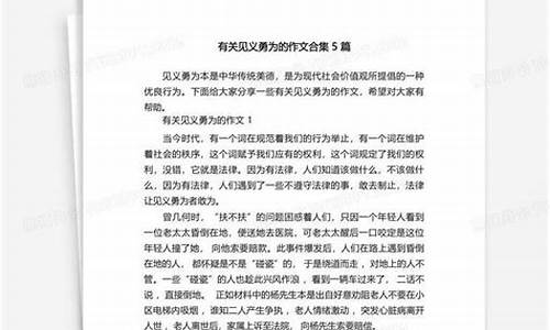 关于见义勇为的作文800字_关于见义勇为的作文800字议论文