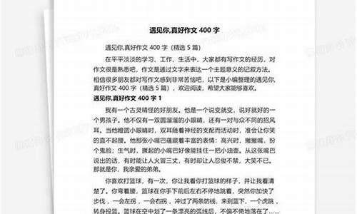 有你真好作文400字左右妈妈_有你真好作文400字左右妈妈考试没考好