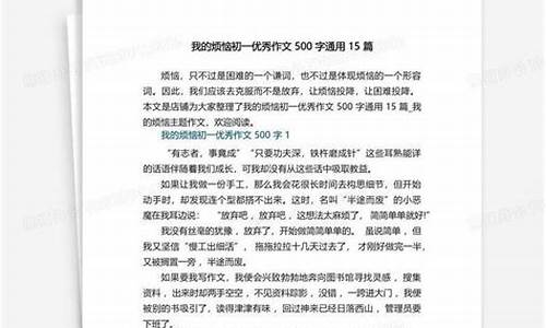 我的烦恼500字优秀作文加评语优缺点_我的烦恼作文和评语