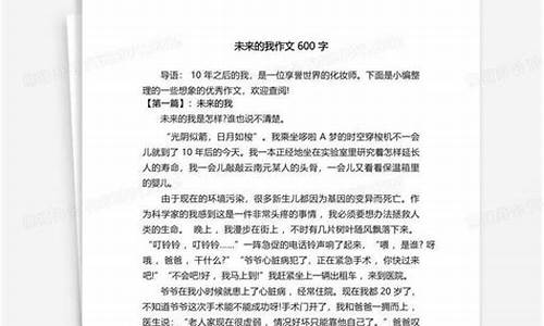 未来的我作文600字初中_未来的我作文600字初中作文