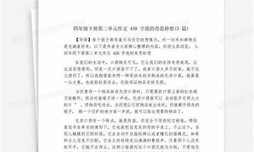 我的奇思妙想450字优秀作文多功能书包简单_我的奇思妙想作文400字多功能书包