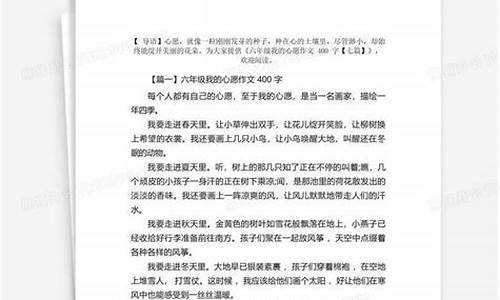 我的心愿作文400字六年级关于个人_我的心愿作文500字六年级关于个人