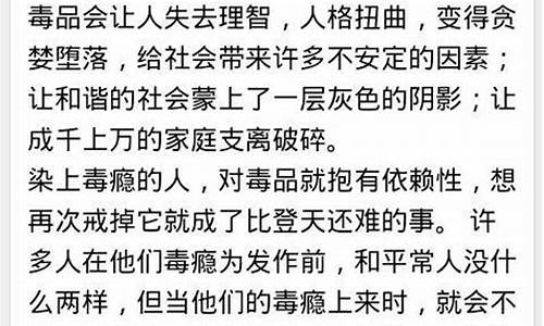 禁毒作文500字左右一等奖_禁毒作文500字左右一等奖免费