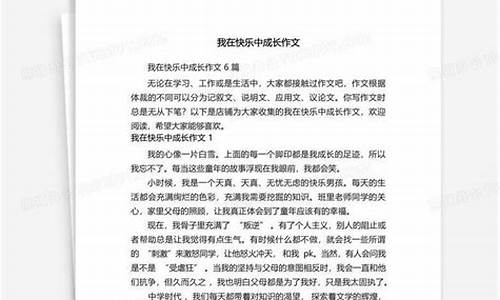 成长的快乐作文200_成长的快乐作文200字