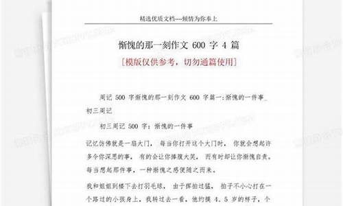 愧疚的那一刻作文600字初一_愧疚的那一刻作文600字初一考试