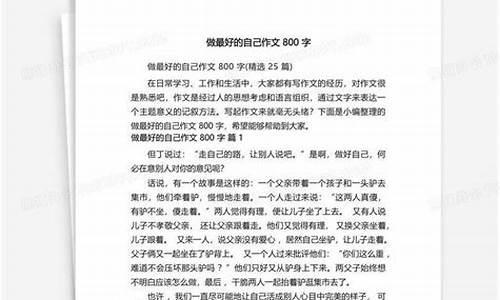 这样的我作文800字_这样的我作文800字初一