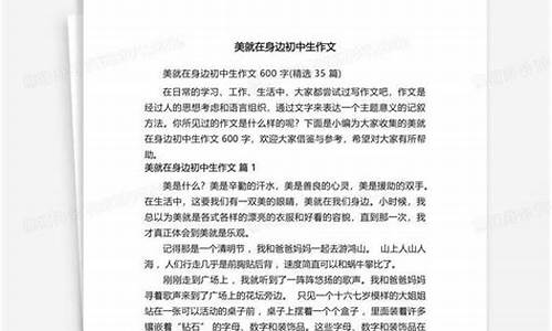 美在你身边作文500字_美在你身边作文500字左右