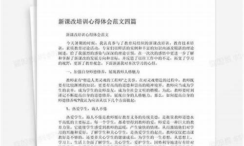 课改心得体会_课改心得体会与反思