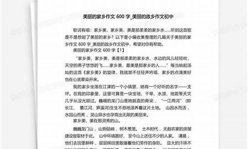 美丽浙江作文600字怎么写_美丽浙江作文600字怎么写的