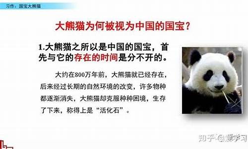 国宝大熊猫作文400字三年级下册第七单元评语_国宝大熊猫作文400字三年级下册第七单元评语怎么写