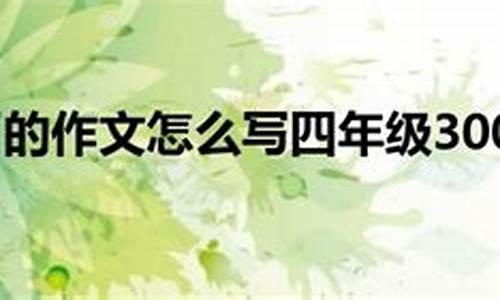 终于开学了作文500字六年级_终于开学了作文500字六年级